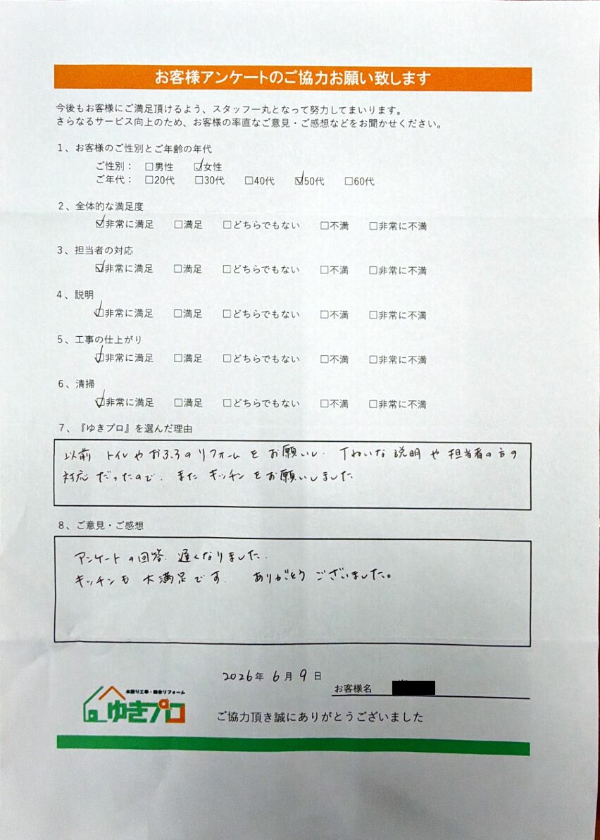 ゆきプロアンケート画像：兵庫県伊丹市　F様：【マンション】キッチンリフォーム