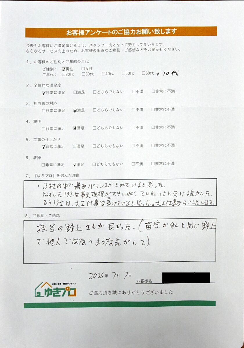 ゆきプロアンケート画像：兵庫県宝塚市　N様：【マンション】カーペット張替え