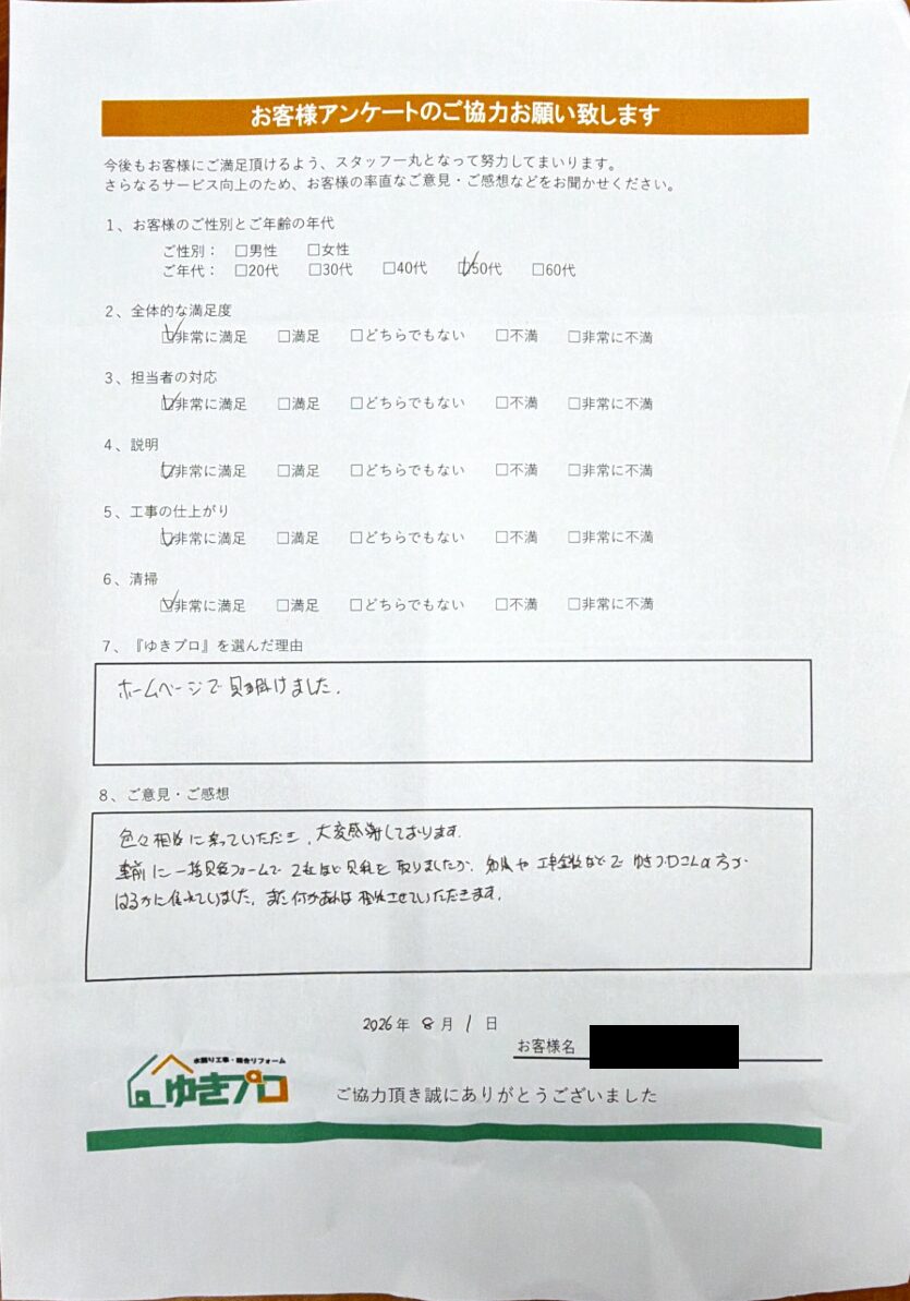 ゆきプロアンケート画像：大阪府吹田市　O様：【マンション】建具のシート張替え、エアコン隠ぺい配管の撤去