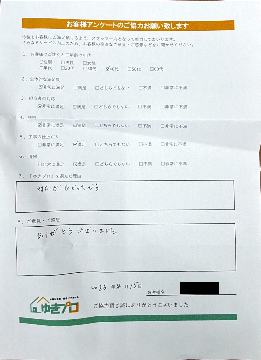 ゆきプロアンケート画像：大阪府豊中市　J様：【会社】トイレ新設工事
