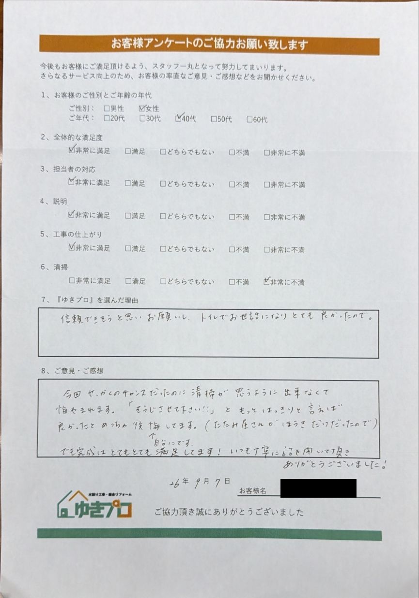 ゆきプロアンケート画像：大阪府摂津市　I様：【マンション】畳リフォーム